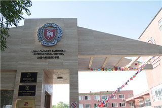 力邁中美國(guó)際學(xué)校 .jpg