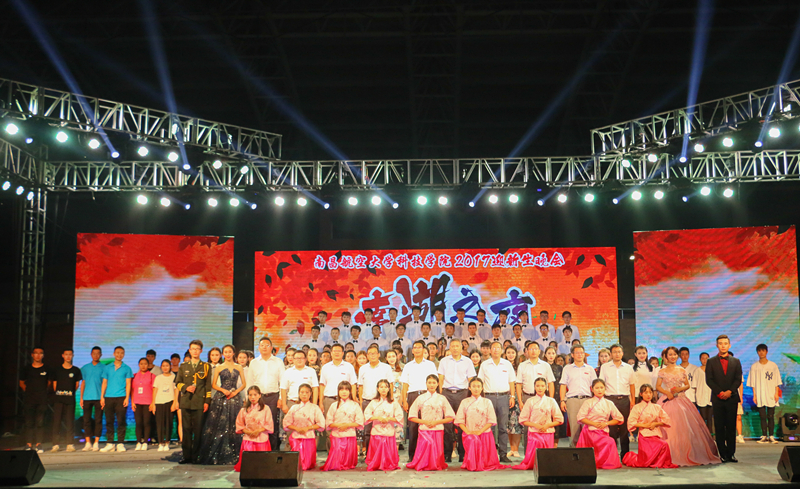 南昌航空大學(xué)科技學(xué)院2017年迎新晚會(huì)落幕