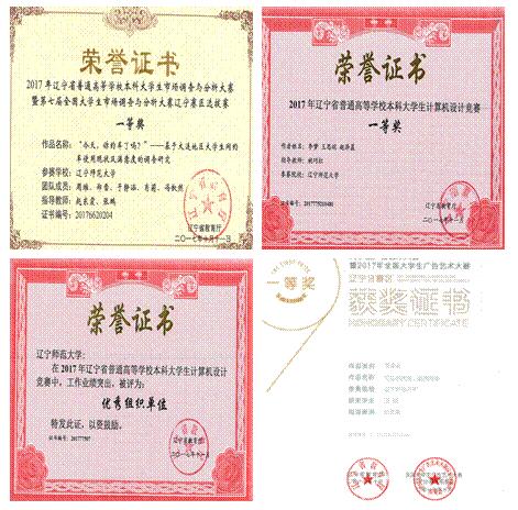 遼寧師范大學(xué)學(xué)生在大學(xué)生新媒體設(shè)計(jì)競(jìng)賽中取得佳績(jī)