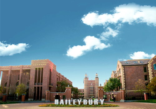 黑利伯瑞國(guó)際學(xué)校好進(jìn)嗎