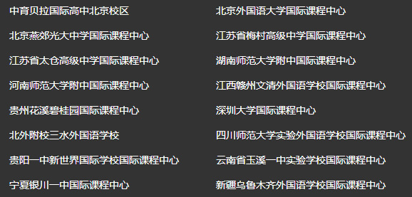 中育貝拉旗艦校區(qū)匯總