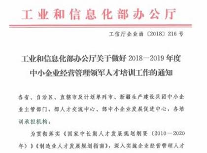 中小企業(yè)經(jīng)營(yíng)管理領(lǐng)軍人才高端班