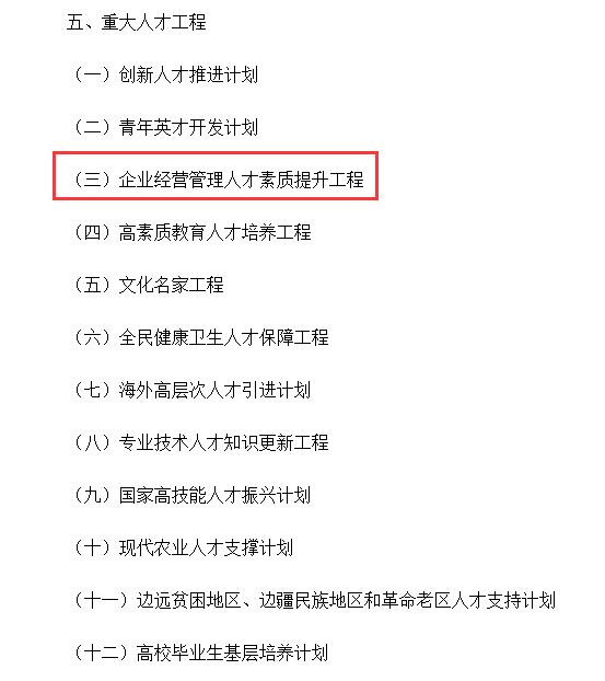 12項(xiàng)國(guó)家重大人才工程