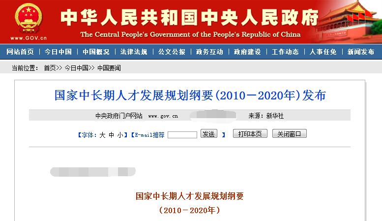 中華人民共和國(guó)中央人民政府官網(wǎng)