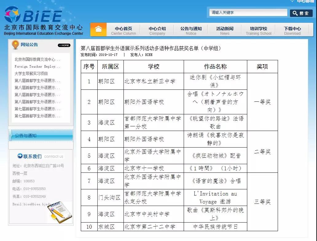 私立新亞中學(xué)