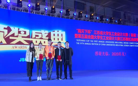 南航金城學院學生在江蘇省工業(yè)設計大賽獲獎