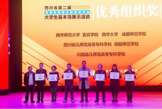 西華師范大學學生參加美術(shù)教育類專業(yè)基本功活動獲獎