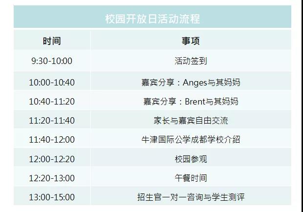 牛津國際公學成都學校