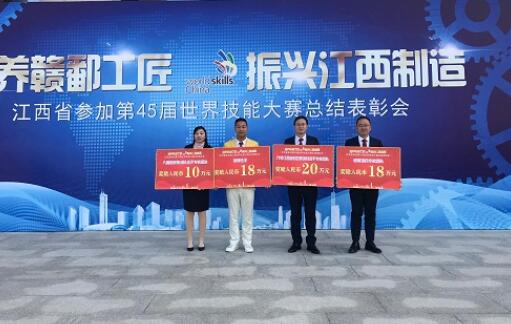 江西航院師生代表參加第45屆世界技能大賽總結表彰會
