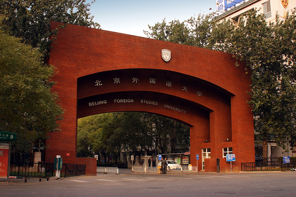 北外國(guó)際高中