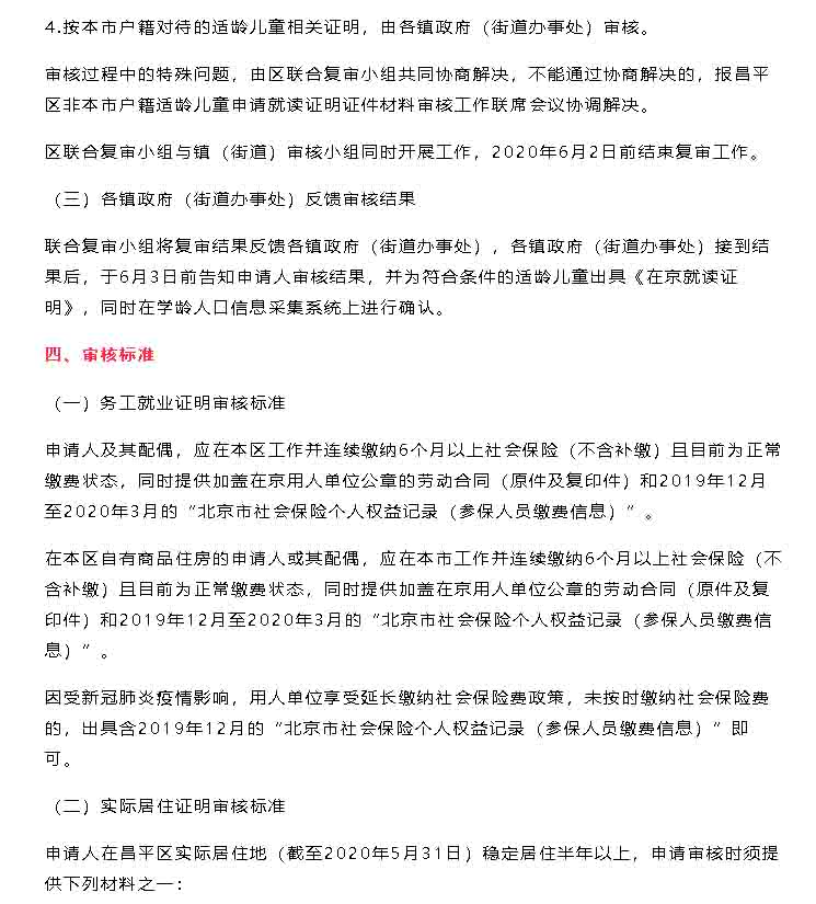 昌平區(qū)入學(xué)政策