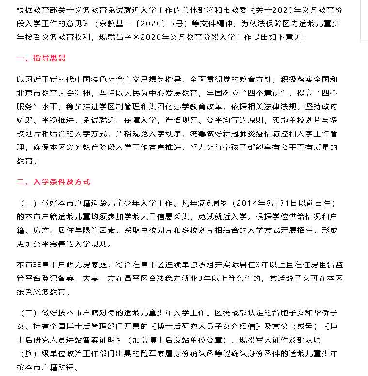 昌平區(qū)入學(xué)政策