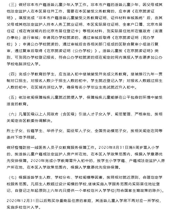 昌平區(qū)入學(xué)政策