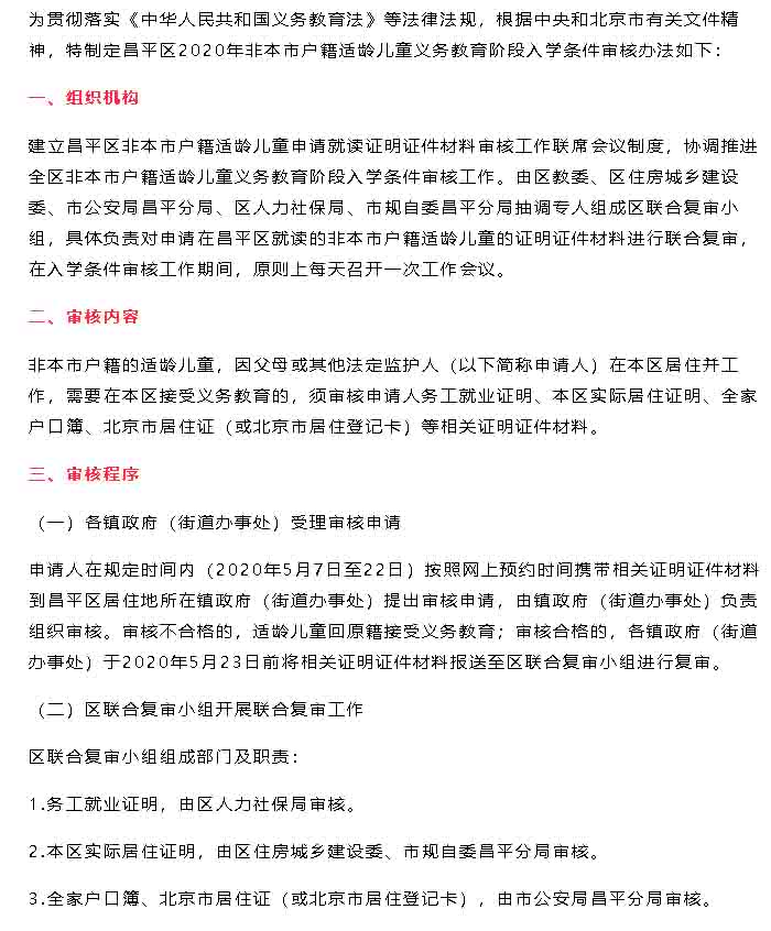 昌平區(qū)入學(xué)政策