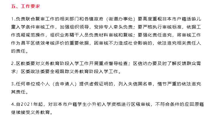 昌平區(qū)入學(xué)政策