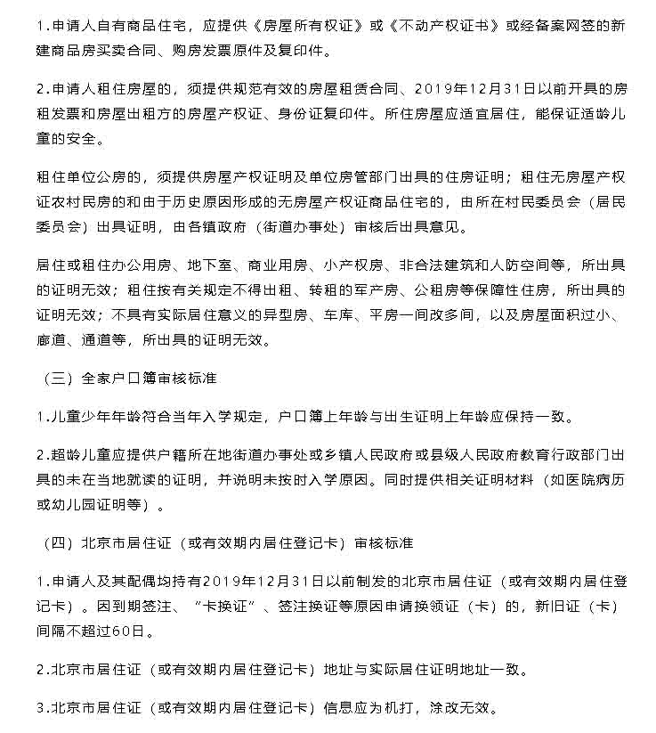 昌平區(qū)入學(xué)政策