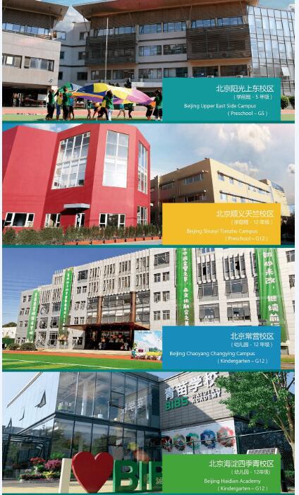 青苗國(guó)際學(xué)校