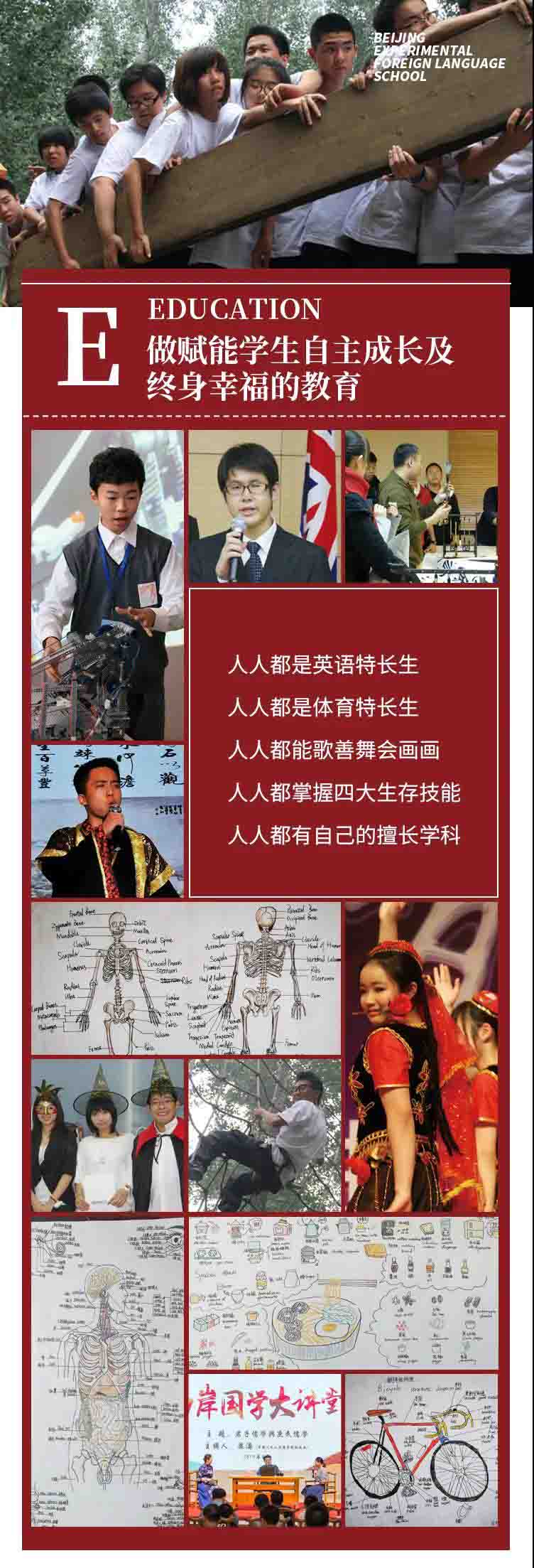 北京實(shí)驗(yàn)外國(guó)語(yǔ)學(xué)校