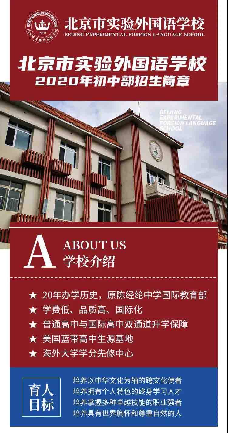 北京實(shí)驗(yàn)外國(guó)語(yǔ)學(xué)校