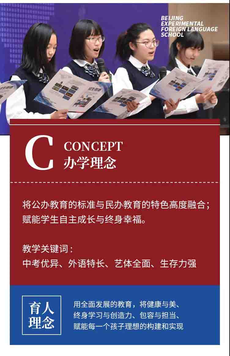 北京實(shí)驗(yàn)外國(guó)語(yǔ)學(xué)校