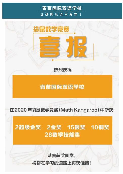 青苗國(guó)際學(xué)校