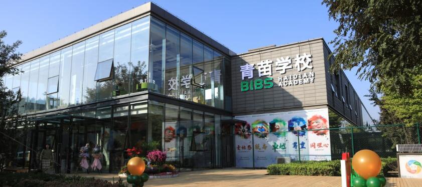 青苗國際雙語學校