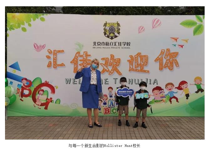 北京市私立匯佳學(xué)校