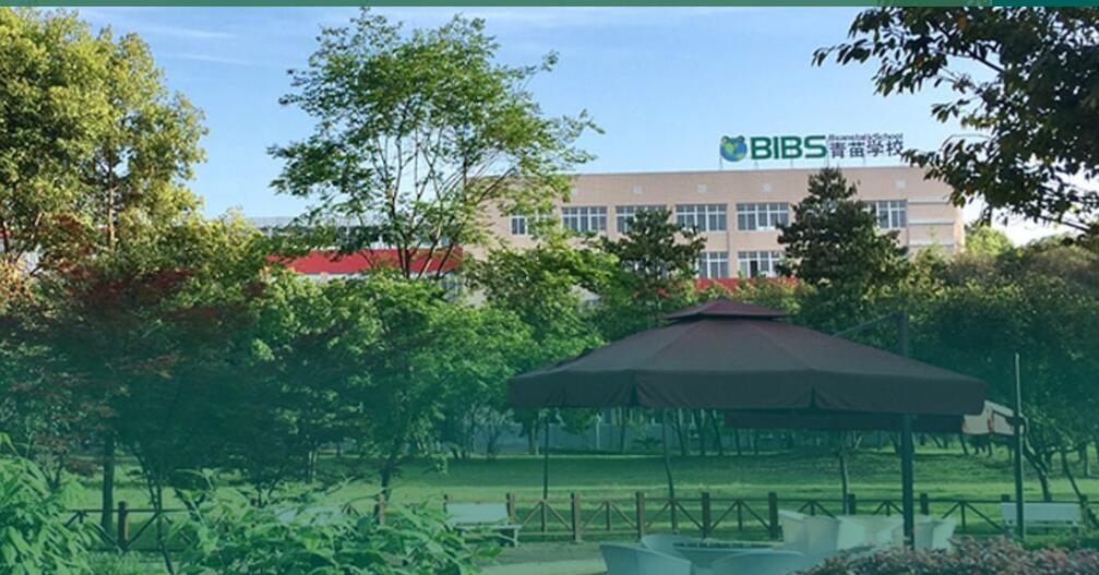 青苗國際雙語學(xué)校成都校區(qū)