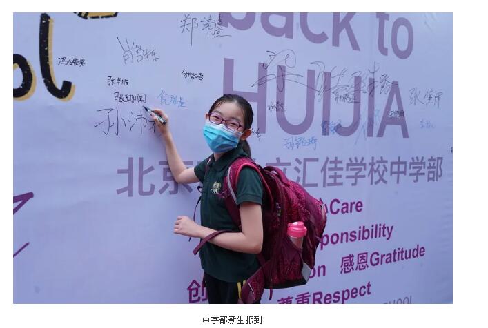 北京市私立匯佳學(xué)校