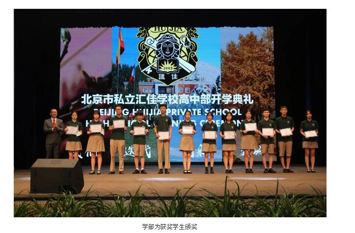 北京市私立匯佳學(xué)校