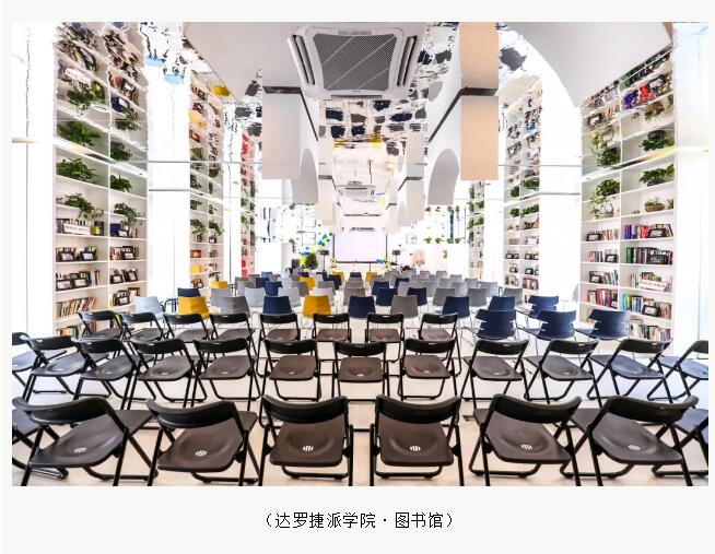 達(dá)羅捷派學(xué)校