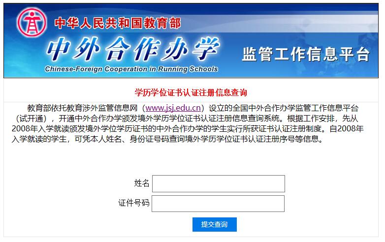 中外合作辦學(xué)碩士證書查詢?nèi)肟? width=