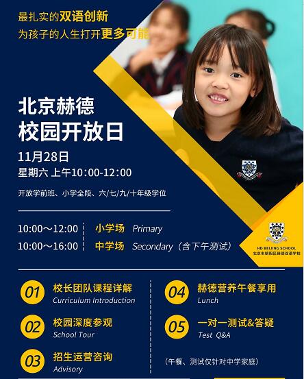 北京赫德學(xué)校