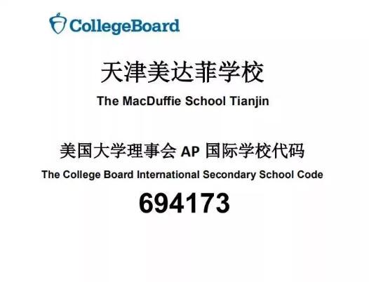 天津美達(dá)菲國際學(xué)校