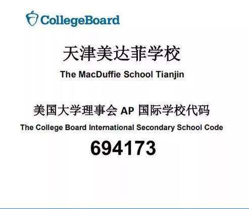 天津美達(dá)菲國(guó)際學(xué)校