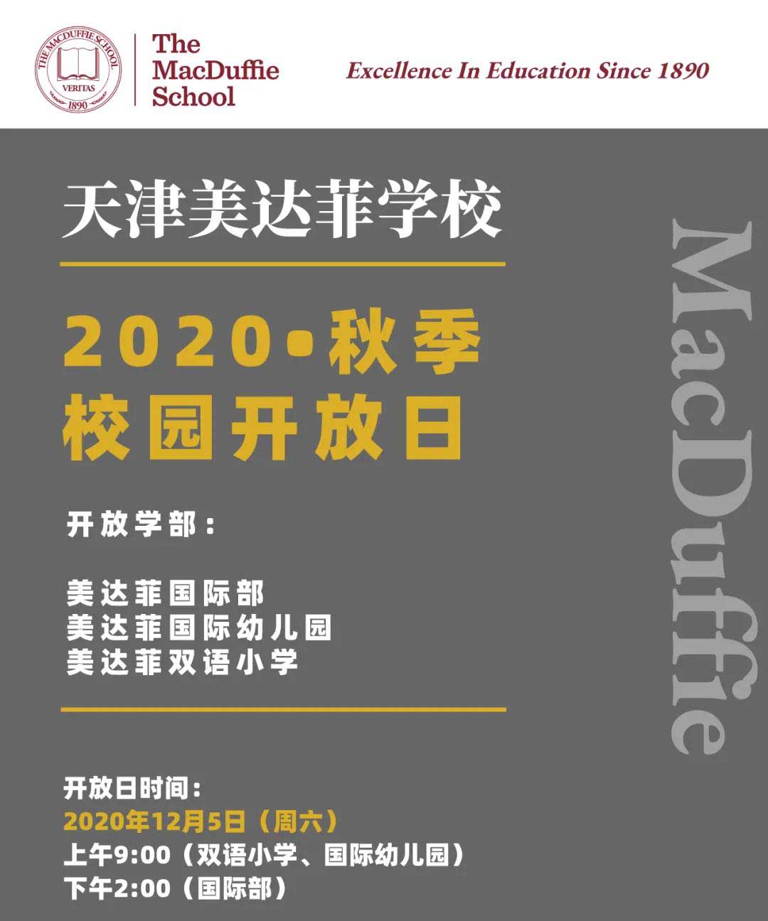 天津美達(dá)菲國(guó)際學(xué)校