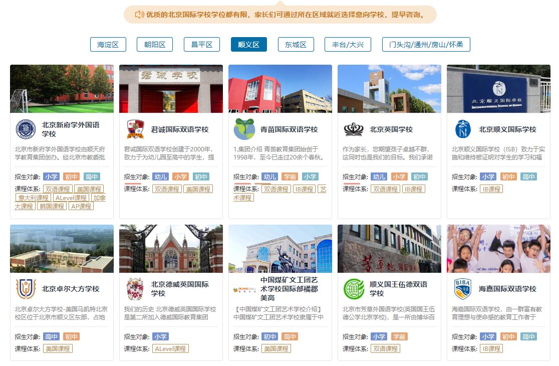 北京私立國際學(xué)校