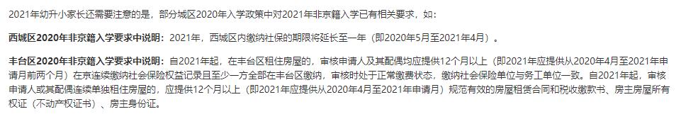 非京籍上國際學校