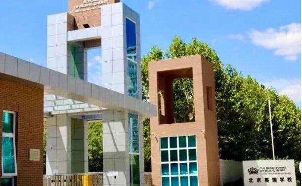 北京英國學(xué)校