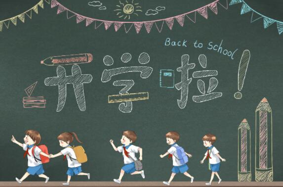 北京國際學校開學時間