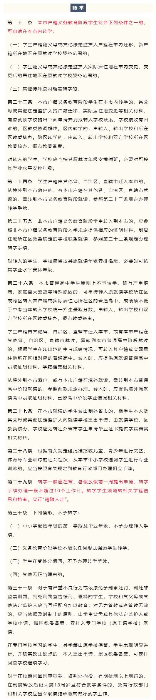 北京國際學校轉學政策