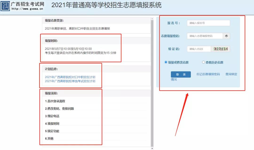 2021年廣西高職單招志愿填報流程