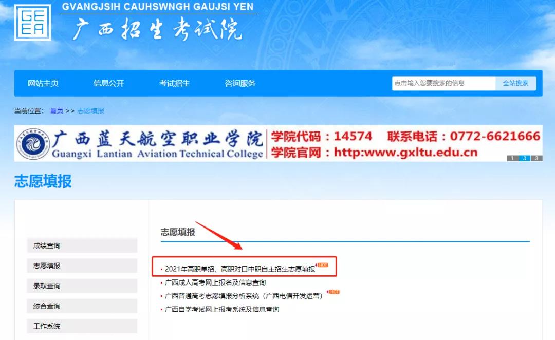 2021年廣西高職單招志愿填報流程