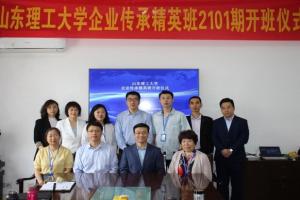 山東理工大學(xué)繼續(xù)教育學(xué)院企業(yè)傳承項(xiàng)目順利開(kāi)班