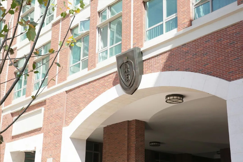 北京鼎石國際學(xué)校