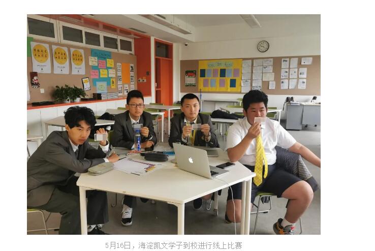 北京海淀凱文學(xué)校