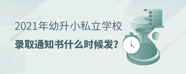 幼升小私立學(xué)校