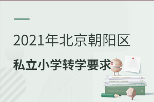 2021걱ꖅ^(q)˽СW(xu)D(zhun)W(xu)Ҫ