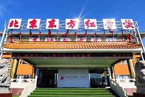 北京東方紅學(xué)校