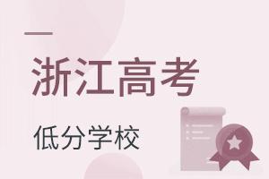 㽭߿ƽȡεͷ֌W(xu)УЩ